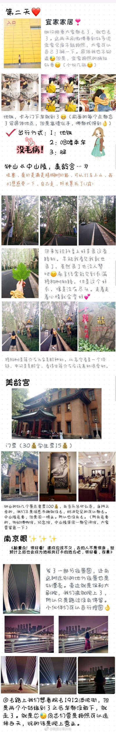 南京旅游攻略#南京旅行#
9月中旬 最新南京旅行攻略
梧桐树 夫子庙 秦淮河夜景 南京大牌档 老门东 南京眼 先锋书店 中山陵 都足以给人留下深刻的印象
学生三日游 希望给即将出行的小伙伴们能有那么一点点…