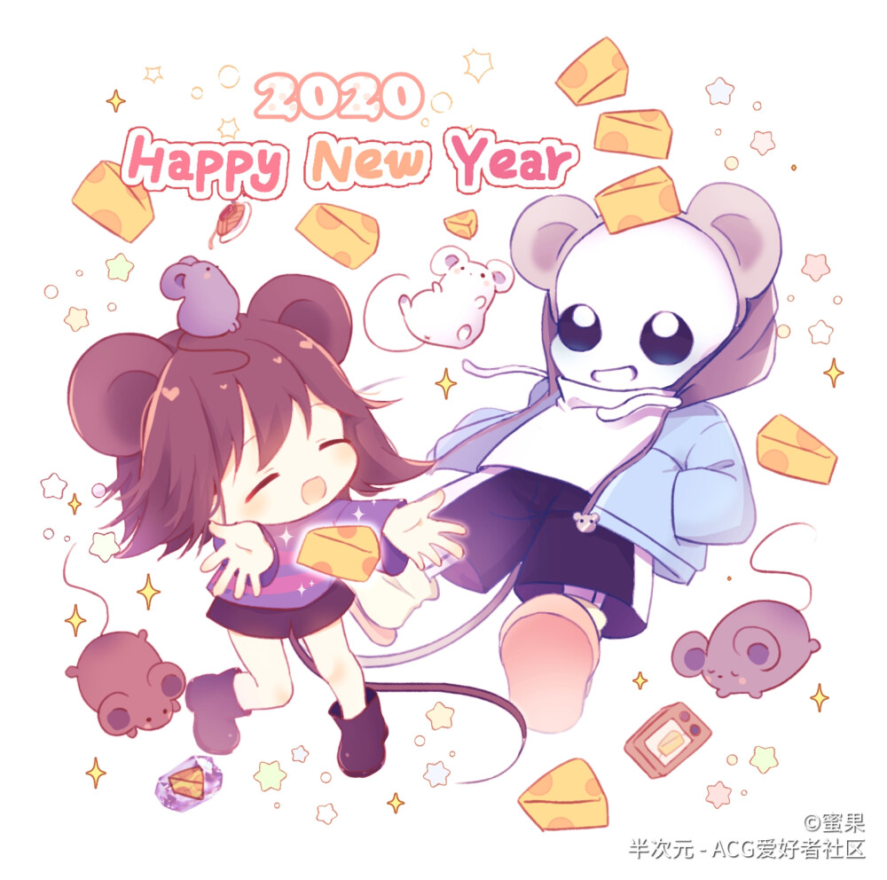 sans×frisk,2020鼠年快乐 作者：蜜果