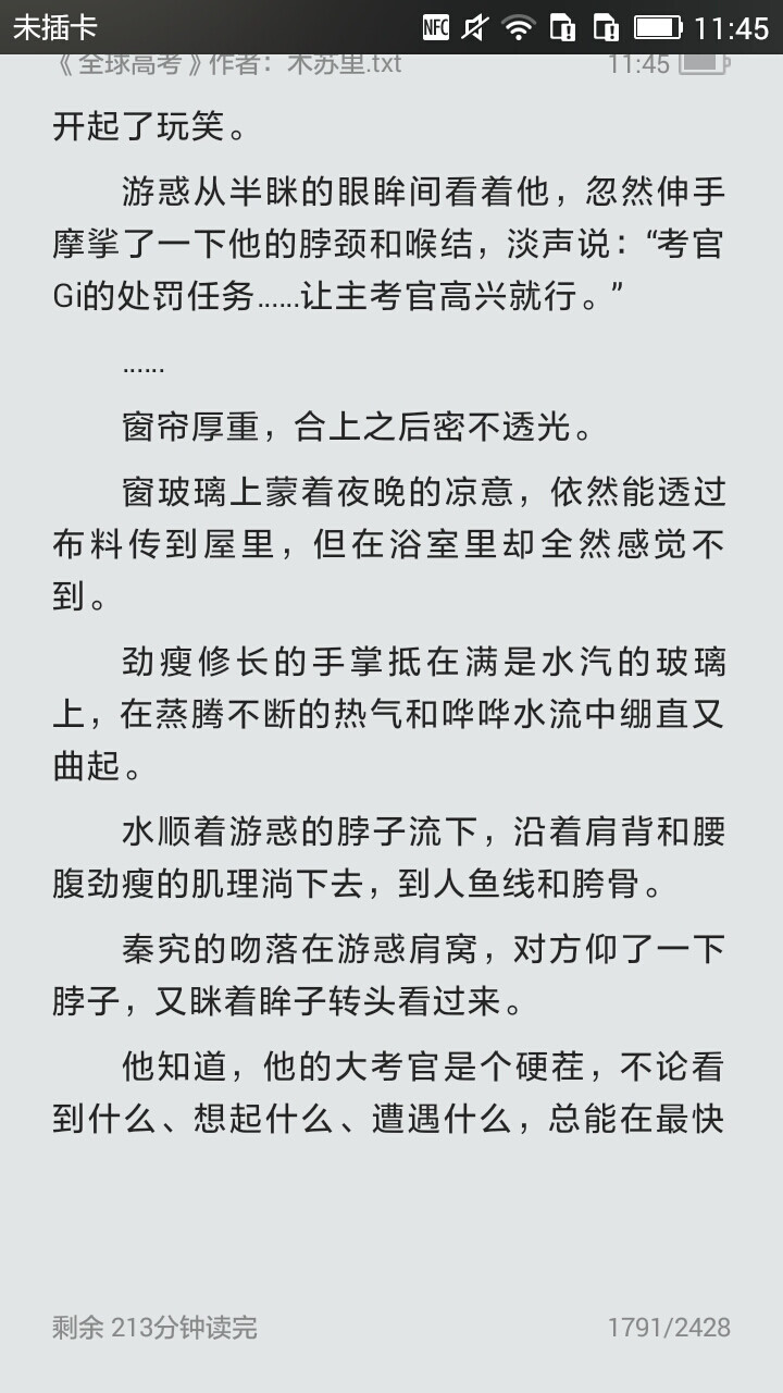 全球高考 木苏里 舒子心搬运