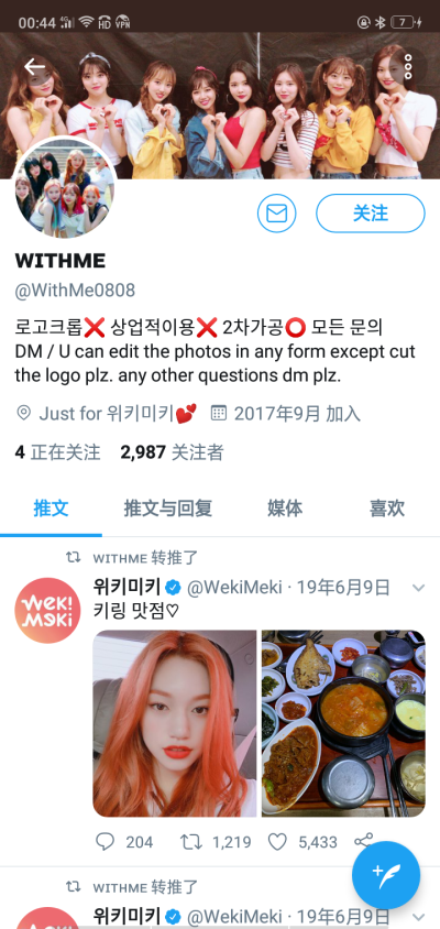 WithMe0808