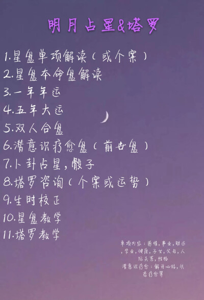 占星，塔罗，疗愈，合盘，推运等等，来
