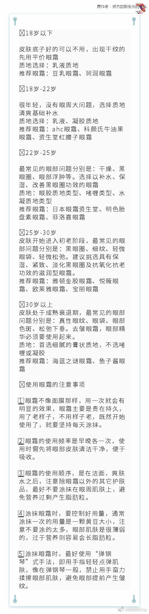 不同年龄段怎么选眼霜？看这一篇就够了！！超级实用！！