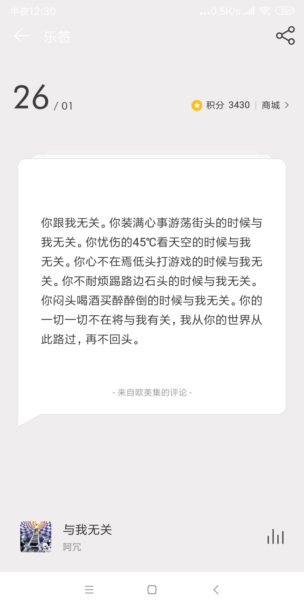 网易云日签