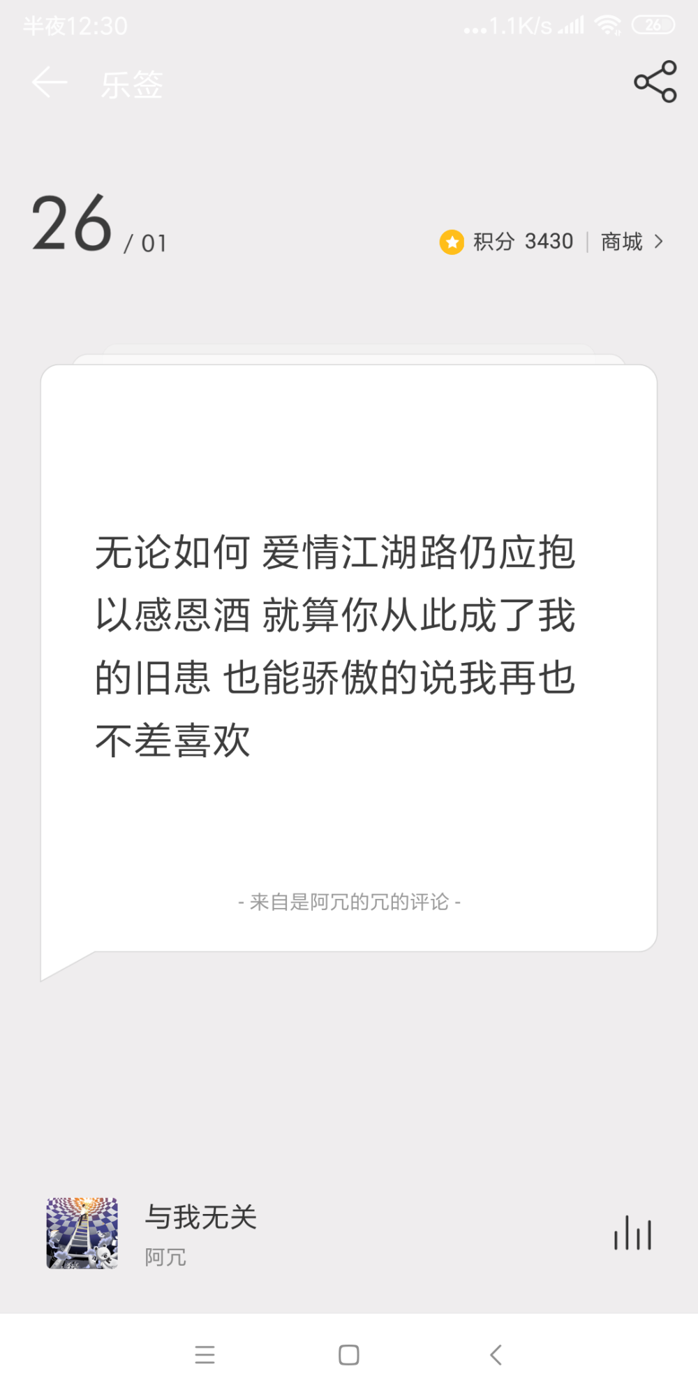 网易云日签