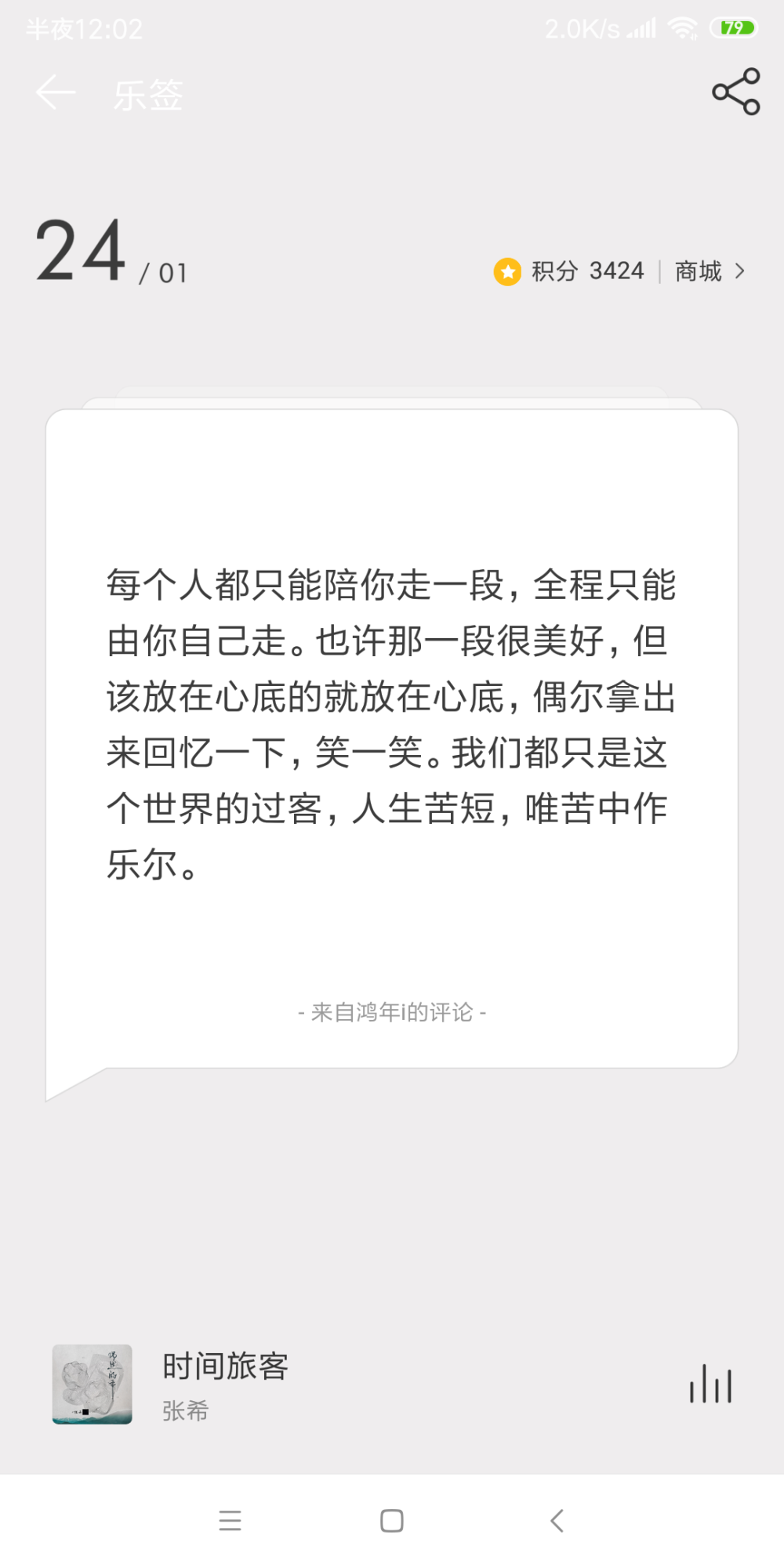 网易云日签