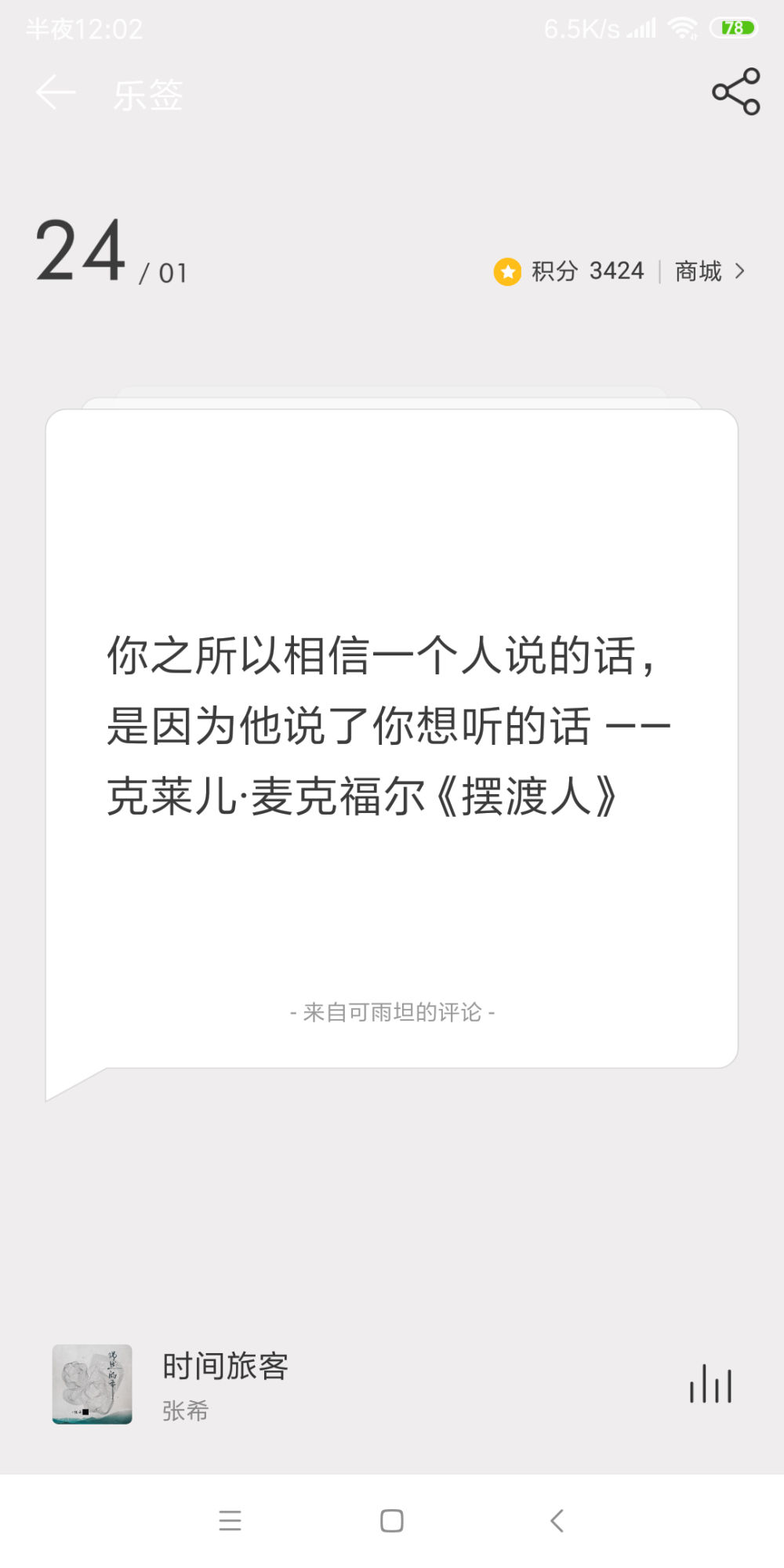 网易云日签