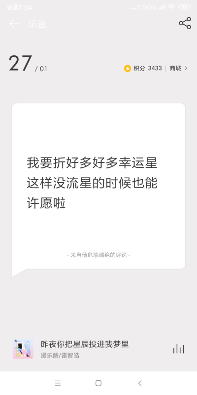 网易云日签