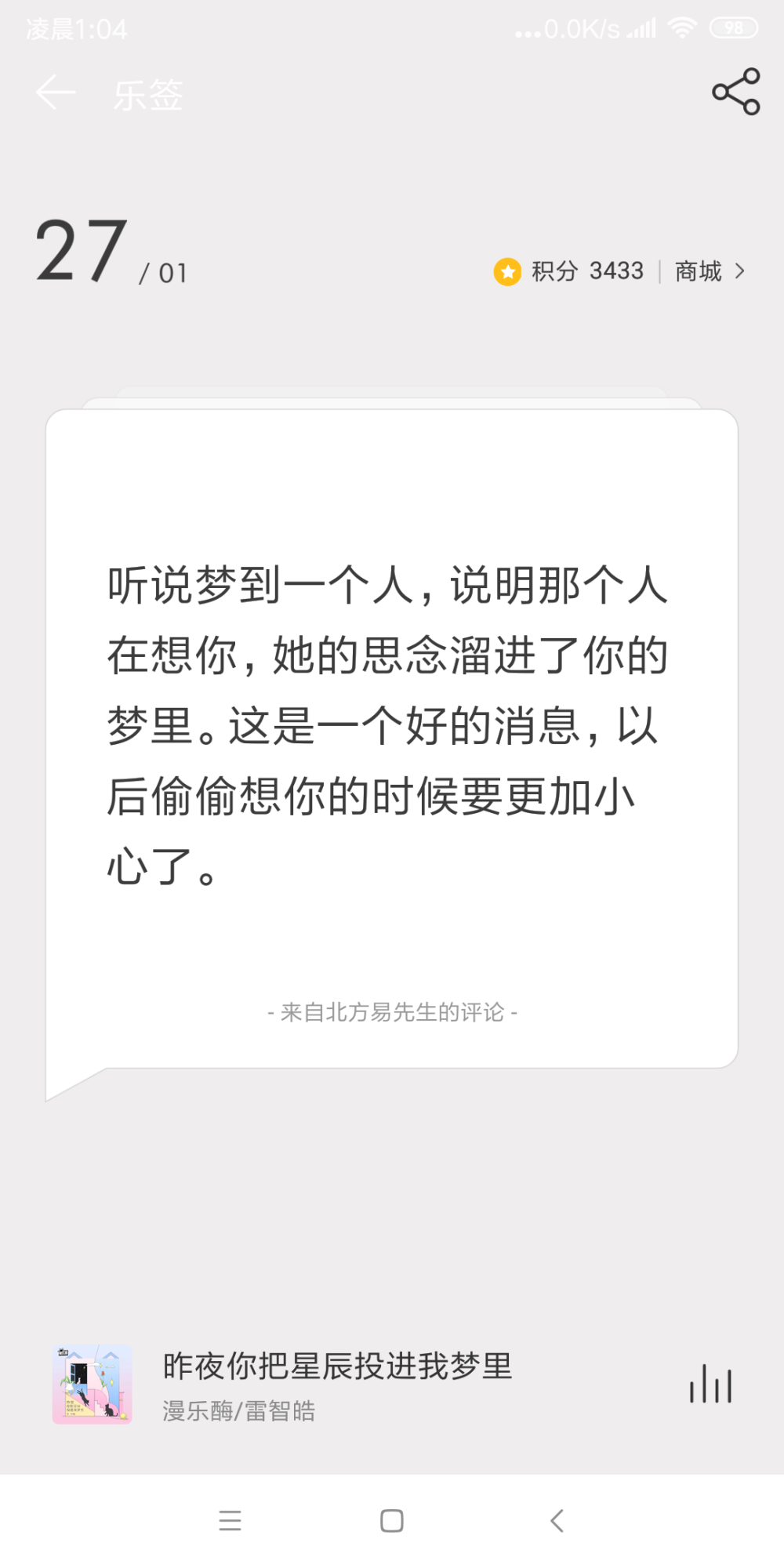 网易云日签