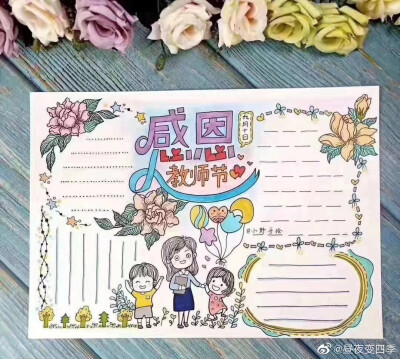 教师节手抄报