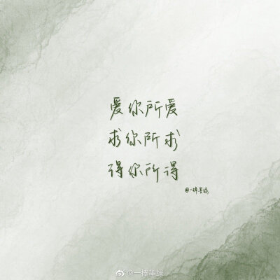 #momo的双周连更计划# ⑤
关于王源的「爱豆语录」
“待凛冬离去，雪融草青，相信一定有新的相逢，将温暖延续。”
cr@一捧墨绿
//#一起练字##书画新浪潮##全民书法秀# #书法##书写的力量##手写壁纸##日常##易烊千…