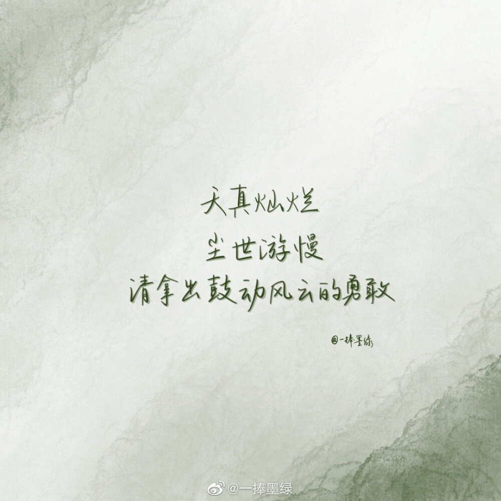 #momo的双周连更计划# ⑤
关于王源的「爱豆语录」
“待凛冬离去，雪融草青，相信一定有新的相逢，将温暖延续。”
cr@一捧墨绿
//#一起练字##书画新浪潮##全民书法秀# #书法##书写的力量##手写壁纸##日常##易烊千玺##王源##王源#