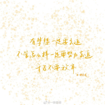 #momo的双周连更计划# ⑩
关于鹿晗的「爱豆语录」
“有梦想一定要去追，不管怎么样一定要努力去追，千万不要放弃。”
cr@一捧墨绿
//#一起练字##书画新浪潮##全民书法秀# ​#书法##书写的力量##手写壁纸##日常##…
