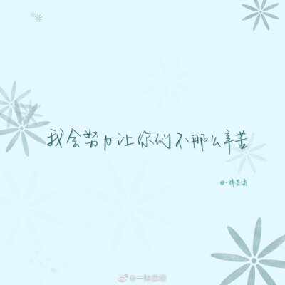 #momo的双周连更计划# ⑫
关于肖战的「爱豆语录」
“保持炙热，坚持下去，或许前路未必是光明坦荡，但也一定充满无限可能。”
cr@一捧墨绿
//#一起练字##书画新浪潮##全民书法秀# ​#书法##书写的力量##手写壁纸…