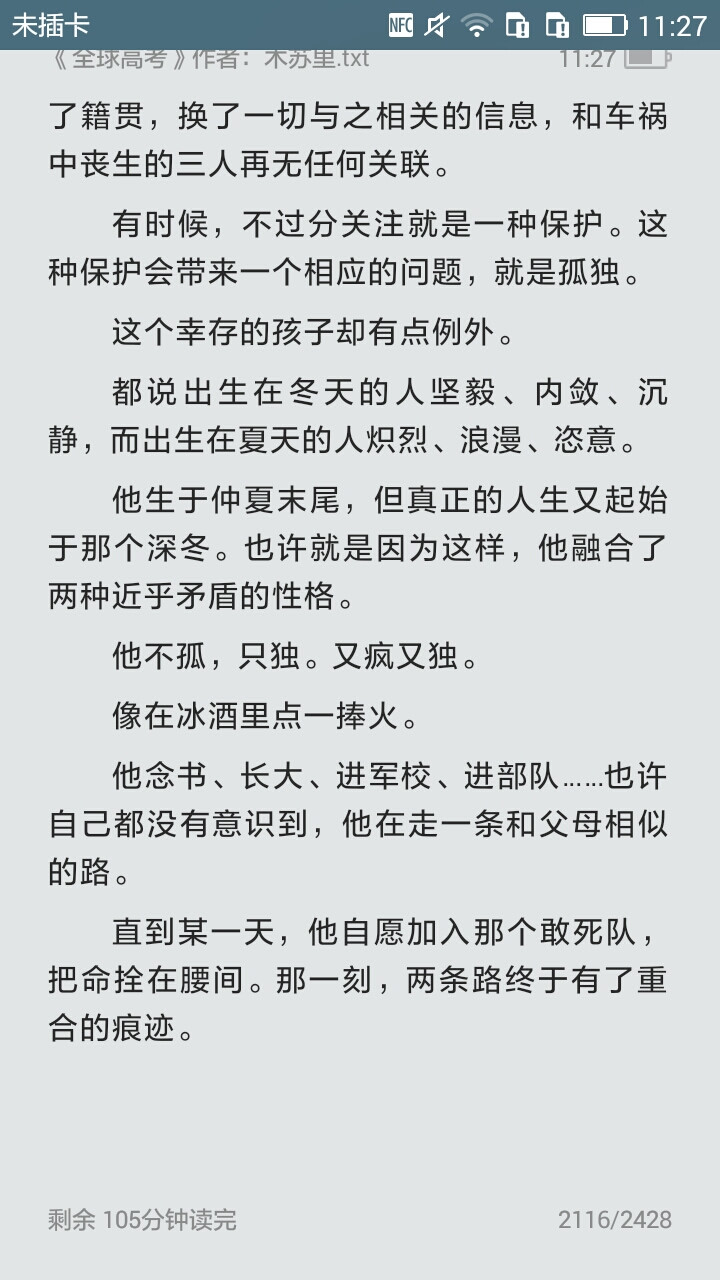 全球高考 木苏里 舒子心搬运