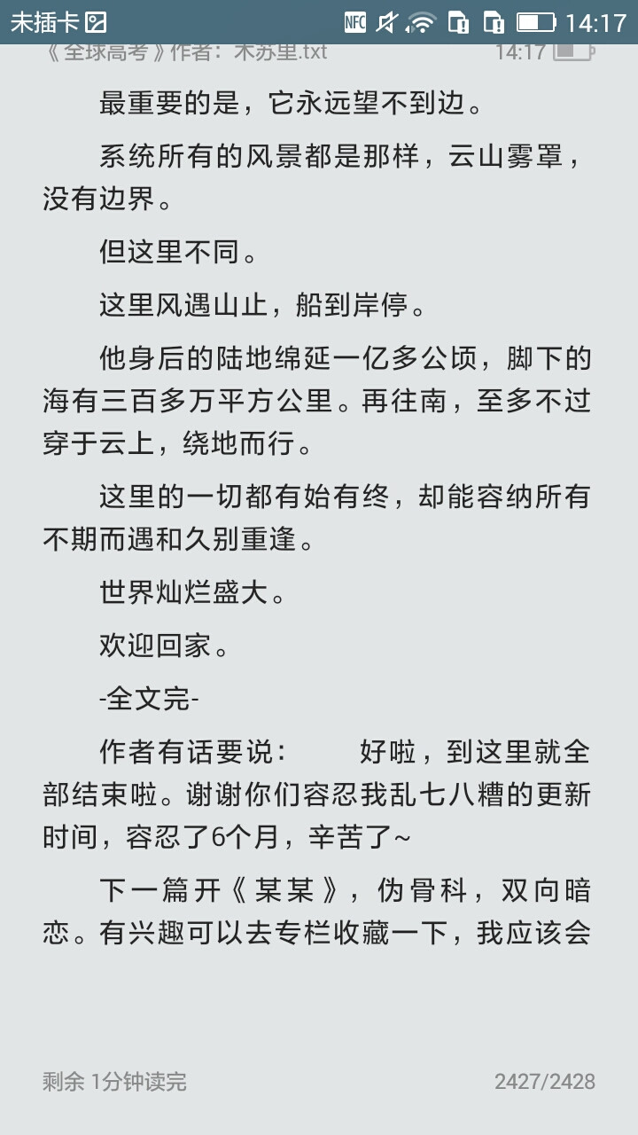 全球高考 木苏里 舒子心搬运