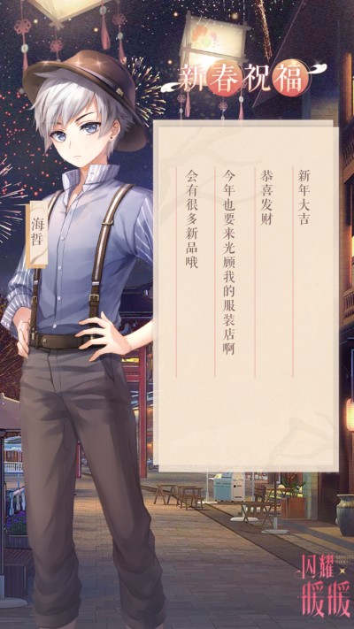 闪耀暖暖 新春祝福活动分享界面