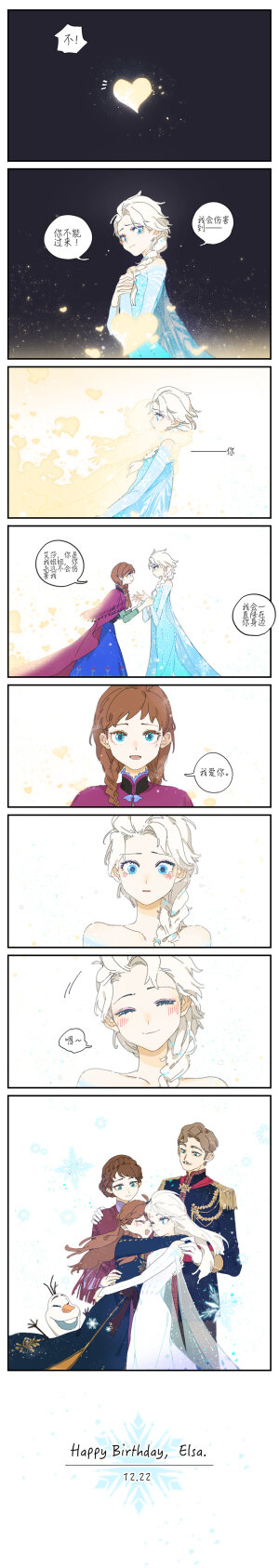 冰雪奇缘 Elsa X Anna 
Elsanna 1222hpbd
画师 時一二