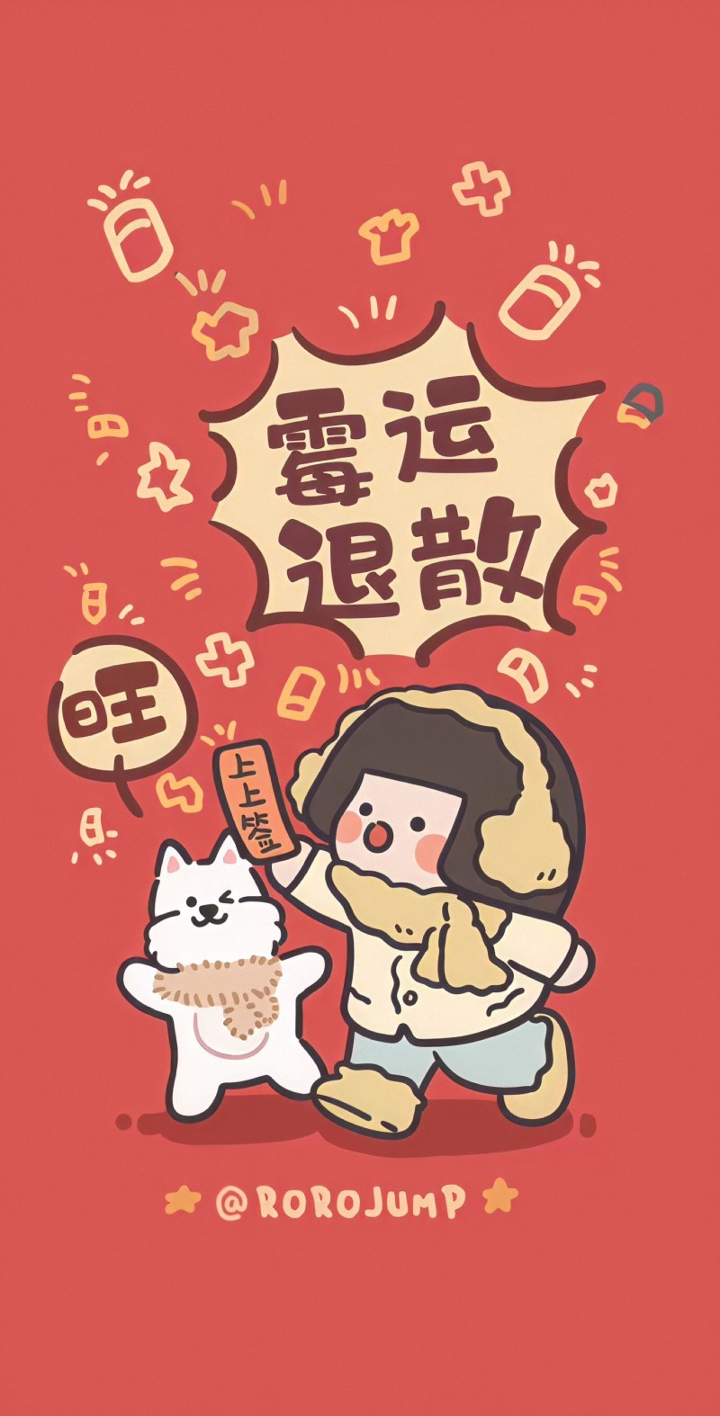 壁纸＃新年好(≧O≦)