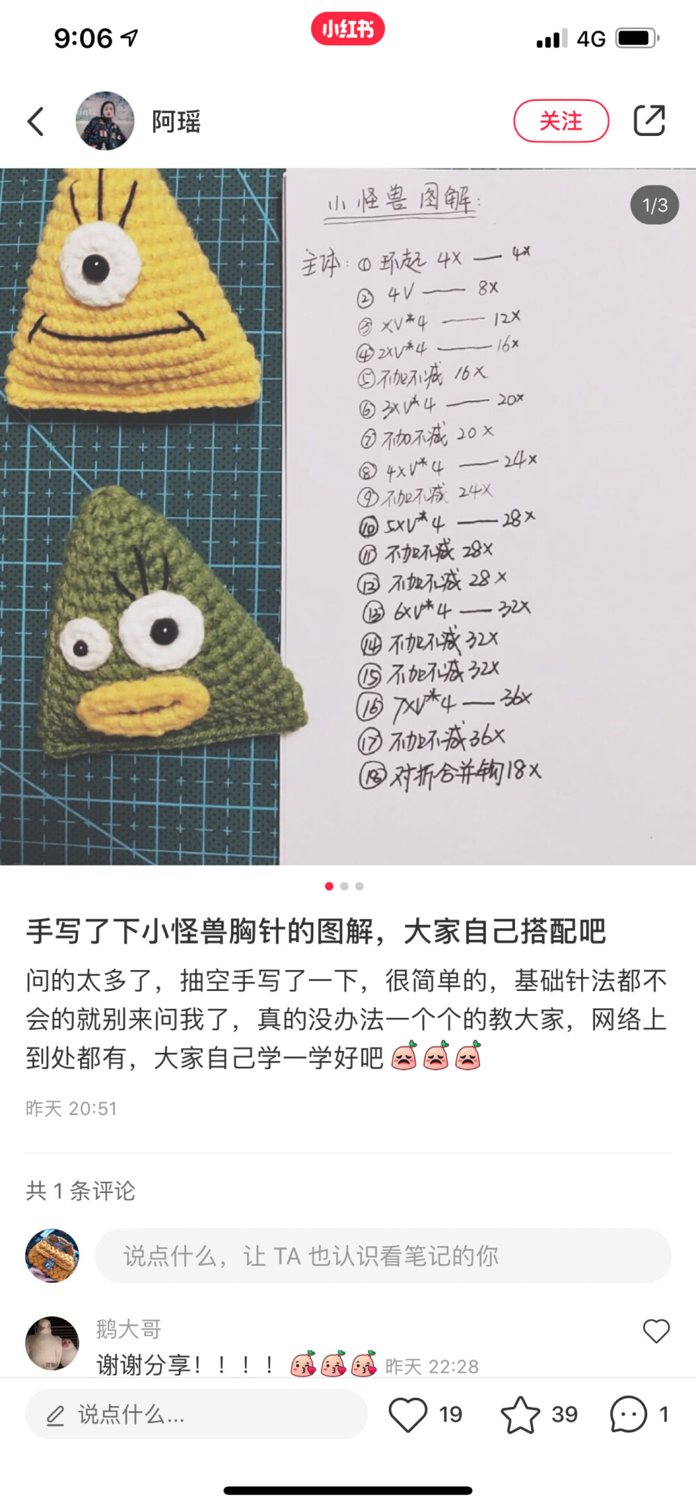 小怪兽胸针图解