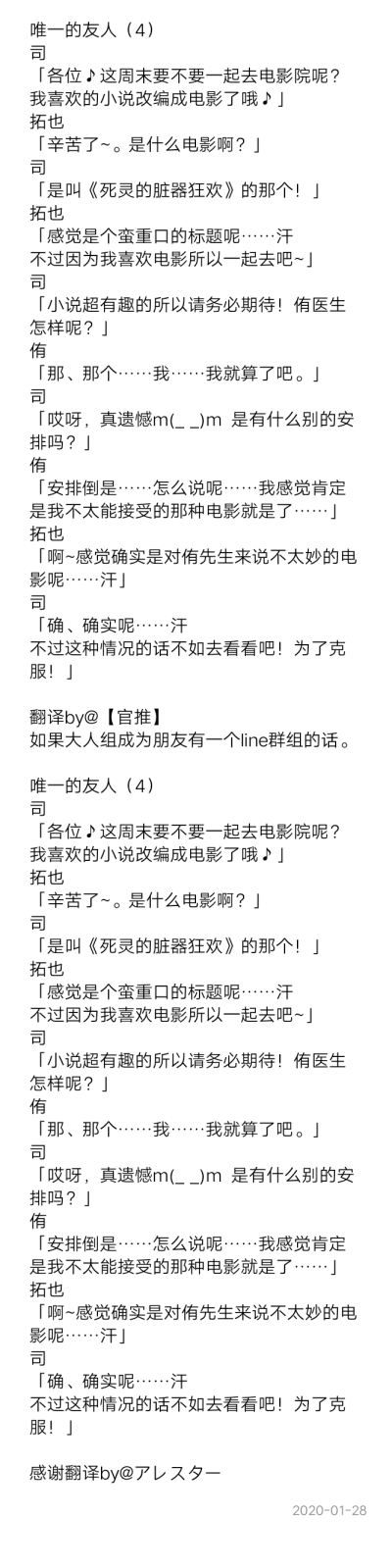 【如果恶狼游戏大人组成为朋友有一个line群组的话4】翻译补充
版权归【studio wasabi】所有
