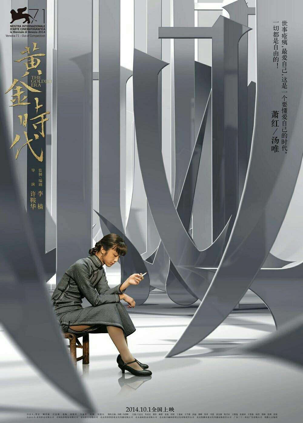 【视觉分享】20200128 | 黄海设计师作品集之《黄金时代》电影系列海报
黄海的海报自己会讲话，当它们被展开，你的视线便随之游走，进入到故事的主题和意境中去，享受一段平面上的精彩旅程