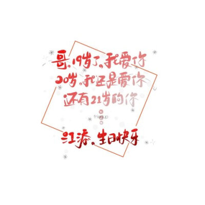 《某某》by木苏里
江添生日快乐