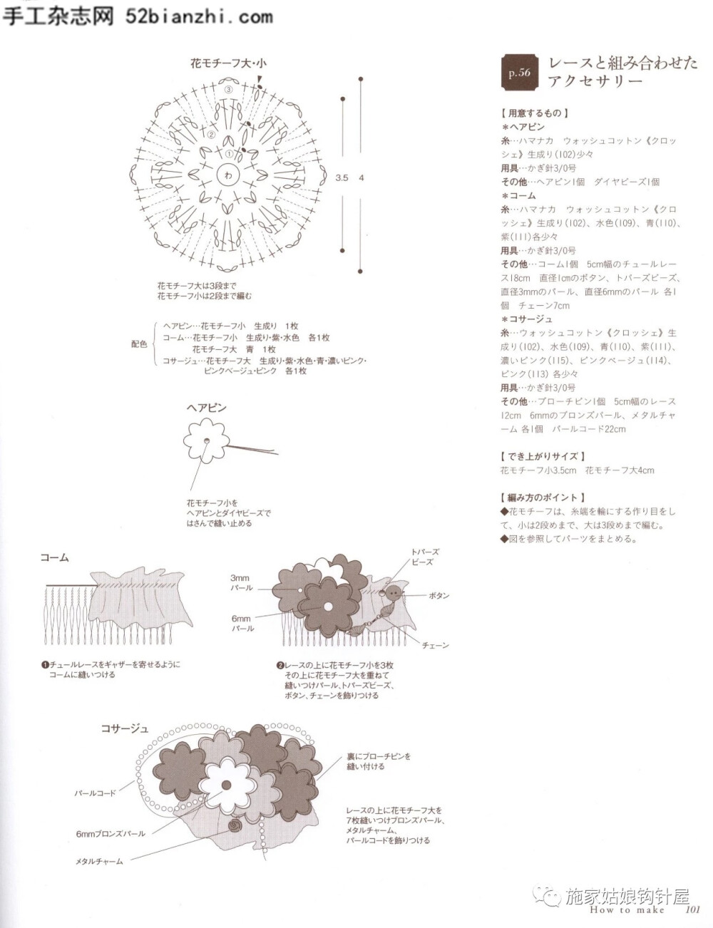 钩织