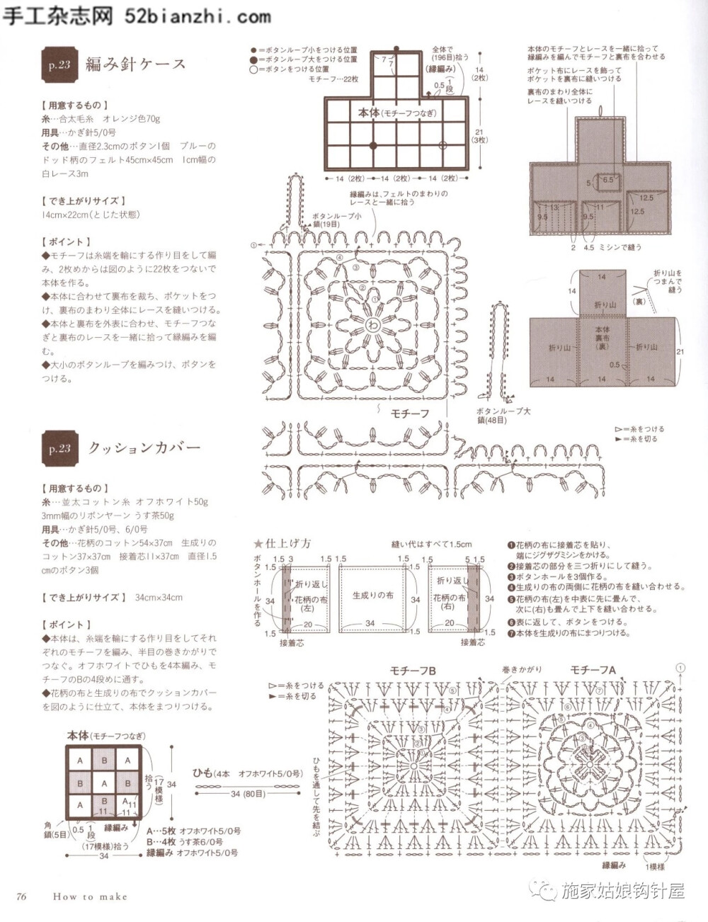 钩织