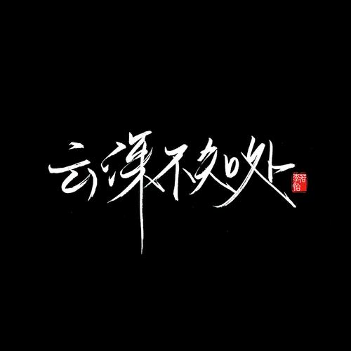 堆糖虞肆