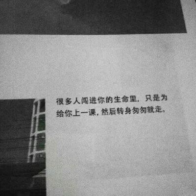 鱼没有水会死，水没有鱼反而更清澈。
#句子控（@以辞）