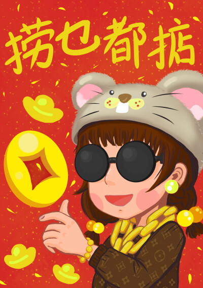 鼠年祝大家#捞乜都掂#