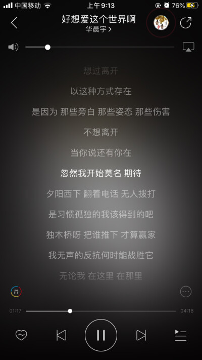 网易云音乐 好想爱这个世界啊
一个死循环，如果甘愿被循环那就不要抱怨，不想被循环就学着去适应再做改变。