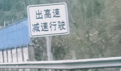 白天の马路，路标的温柔.