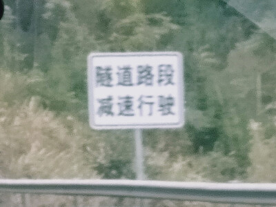 白天の马路，路标的温柔.