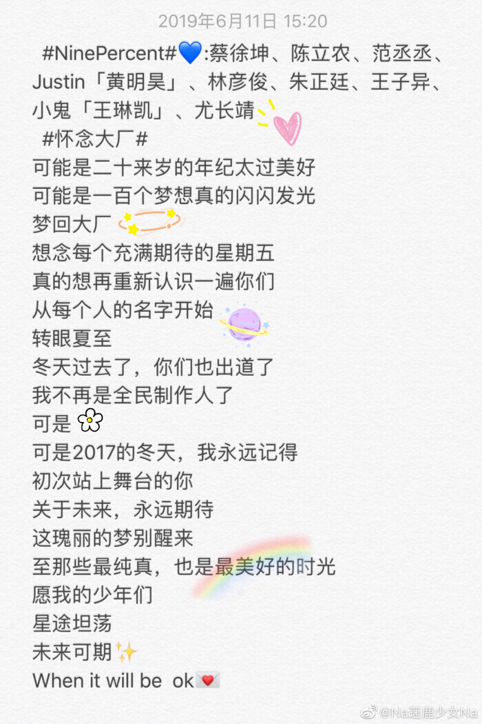 你们是我所有的不矜持，不理智，不安分，你们也是我所有的不知所措，不明就里，不管三七二十一