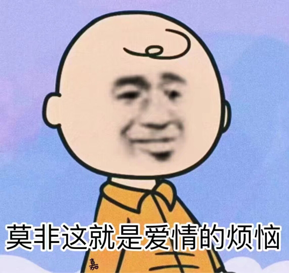 爷来了