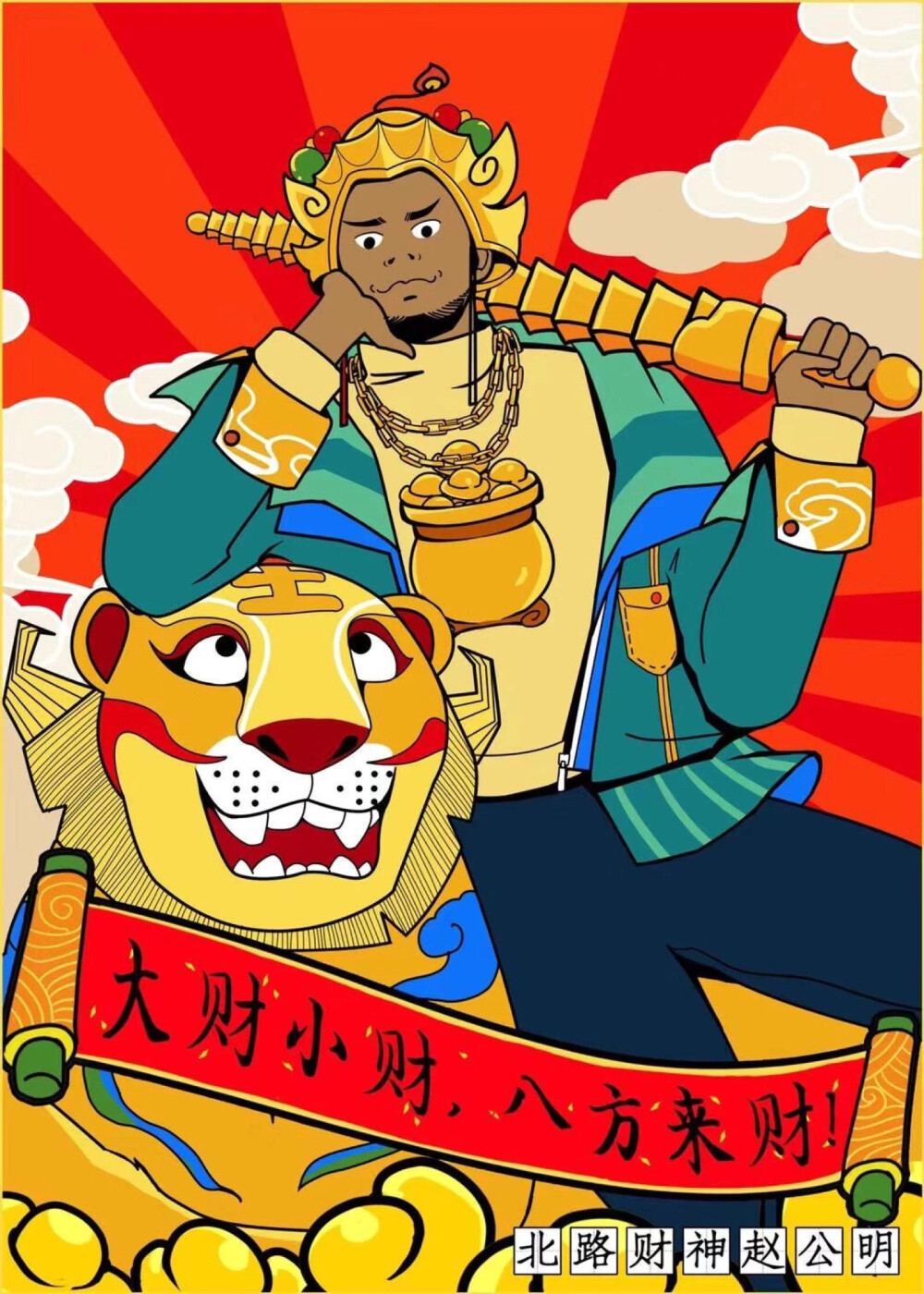 财神