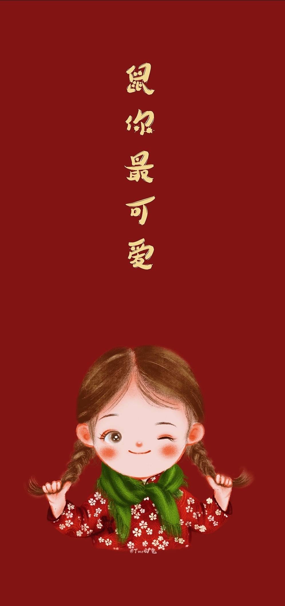 新春快乐！
春节壁纸，你值得拥有！