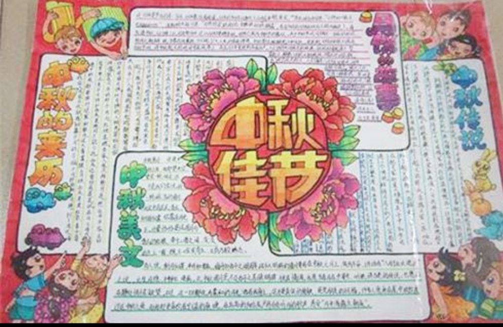 中秋节手抄报