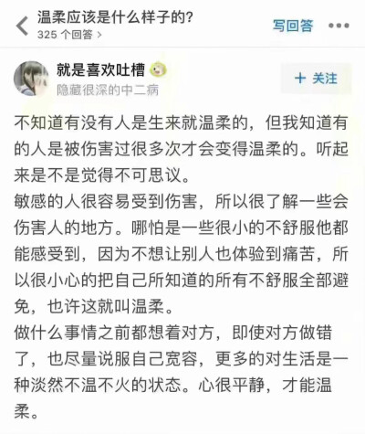 是什么让你想温柔