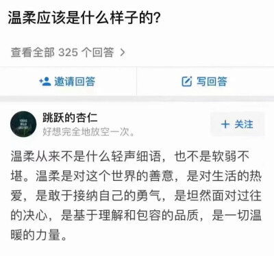 是什么让你想温柔