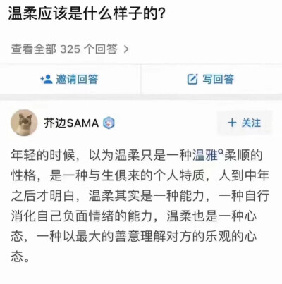 是什么让你想温柔