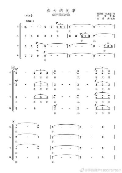 【简谱】春天的故事【王世光【 混声合唱谱 五线谱 声乐正谱 钢琴伴奏谱 移调专业户 打谱专业户 ​​​​