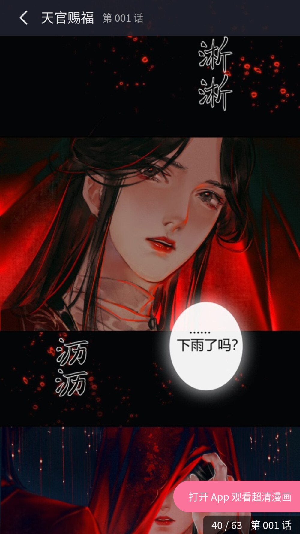 天官赐福