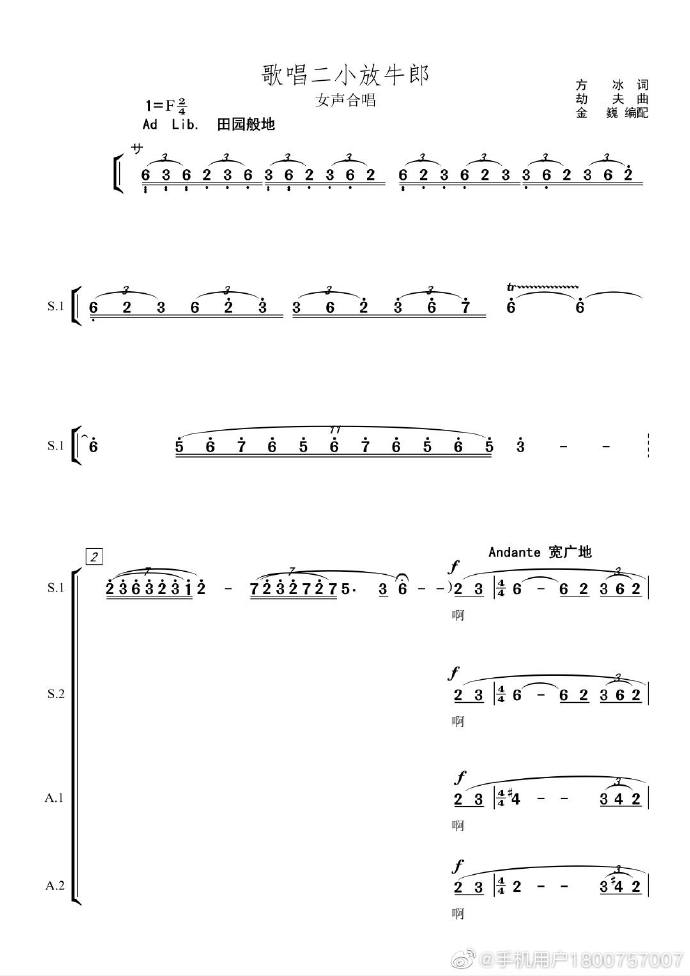 【简谱】歌唱二小放牛郎【金巍【女声合唱谱 五线谱 声乐正谱 钢琴伴奏谱 移调专业户 打谱专业户 ​​​​