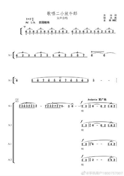 【简谱】歌唱二小放牛郎【金巍【女声合唱谱 五线谱 声乐正谱 钢琴伴奏谱 移调专业户 打谱专业户 ​​​​