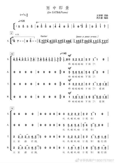 【简谱】雨中即景【混声四部合唱谱 五线谱 声乐正谱 钢琴伴奏谱 移调专业户 打谱专业户 ​​​​