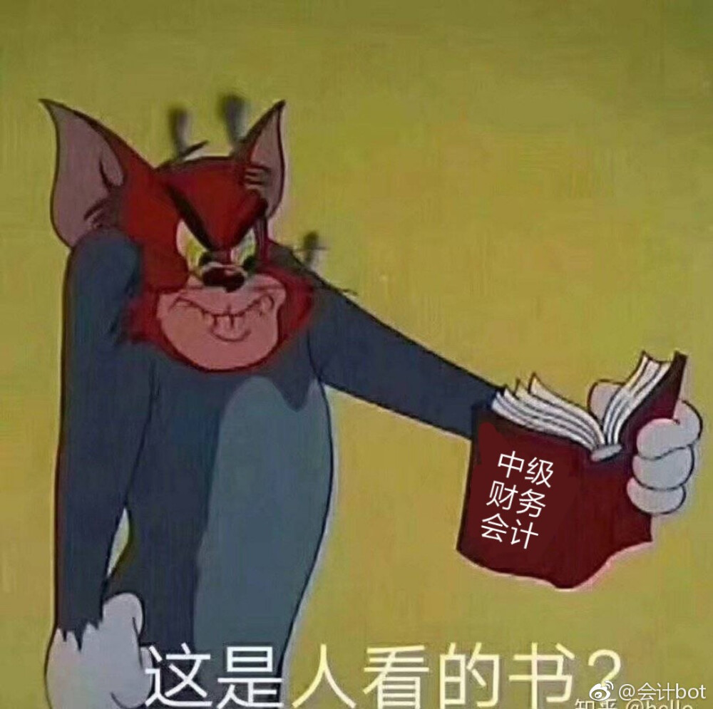 非会计专业战斗人员速速撤离