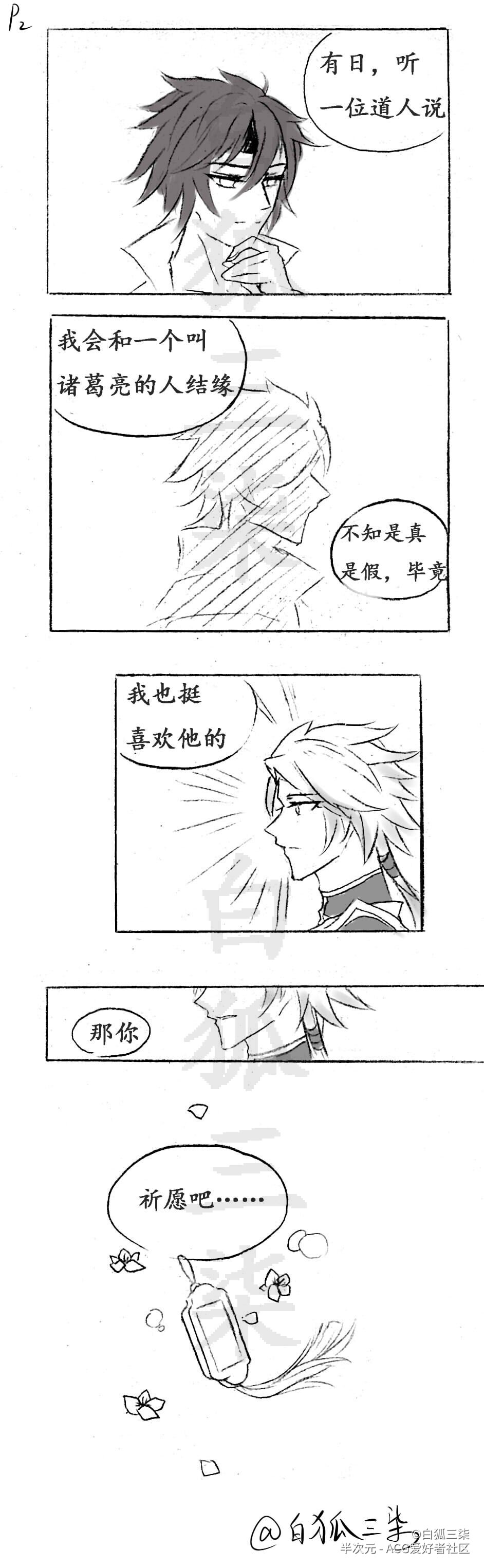 诸葛亮x赵云