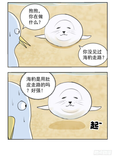 海豹抱抱漫画，作者喵狐